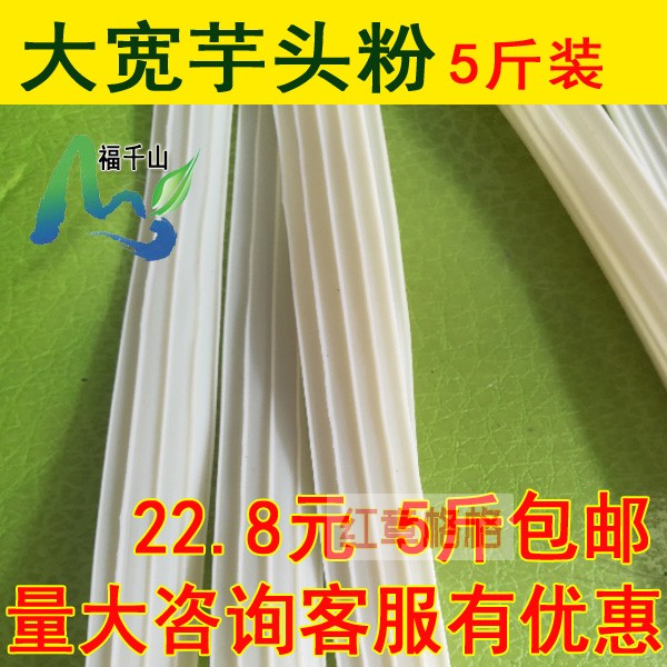 23毫米芋头粉皮条宽粉非长粉丝凉拌菜火锅麻辣烫原料干货 5斤包邮