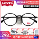 Levis李维斯眼镜男女款近视眼镜框TR90圆大架配防蓝光眼镜LS03116