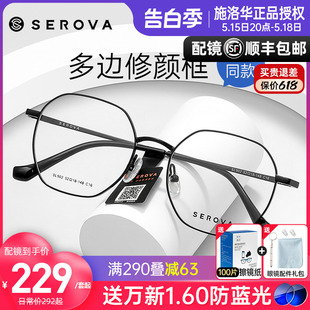 施洛华多边形近视眼镜女可配度数显脸小素颜眼镜框男配眼睛sl902