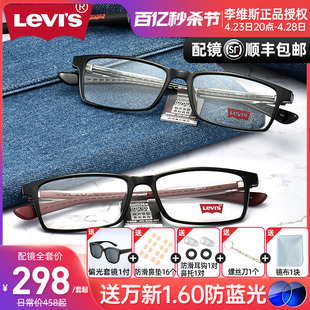 Levis李维斯眼镜TR90超轻眼镜框 时尚男女全框近视眼镜架LS03019