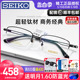 Seiko/精工眼镜架男 超轻商务半框钛架大脸近视眼镜框 配镜1015