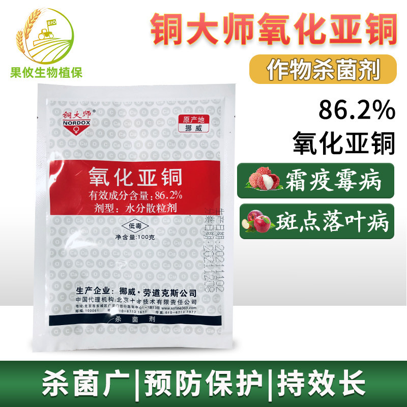 铜大师氧化亚铜 西瓜柑橘溃疡病霜霉疫病斑点落叶杀菌剂 整桶优惠