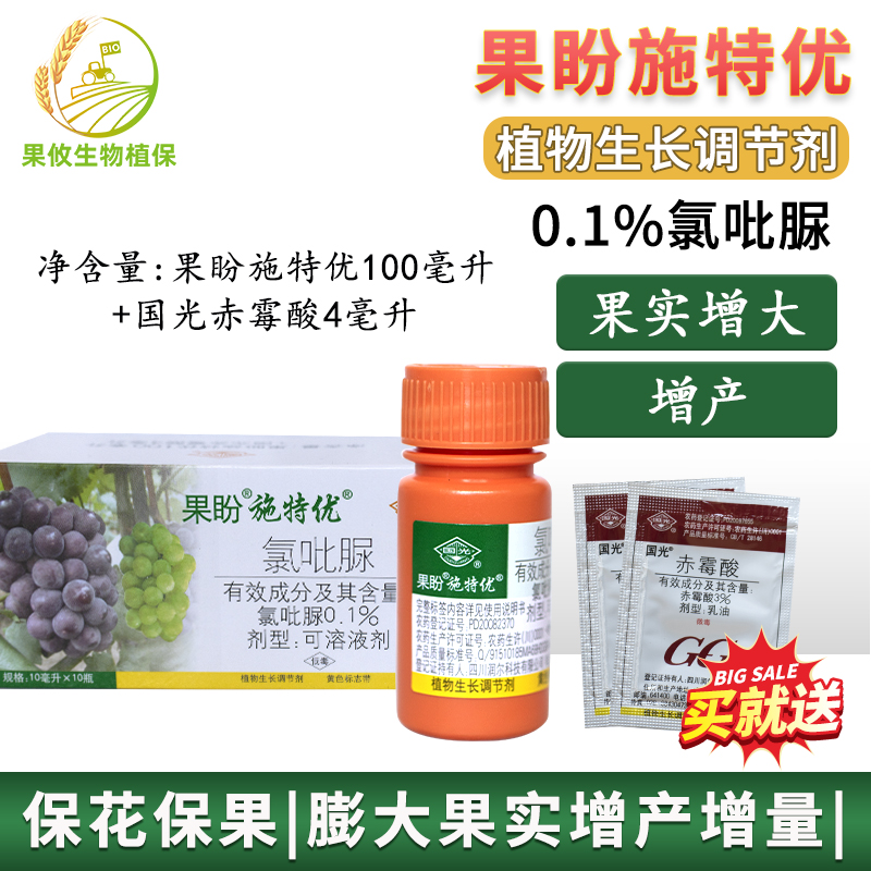国光四川 果盼施特优氯吡脲 葡萄膨大剂保花保果植物生长调节剂
