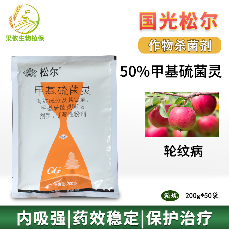 国光松尔 甲基硫菌灵轮纹病花卉绿植多肉植物盆栽杀菌剂200克