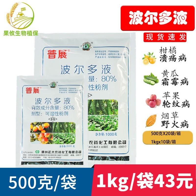 00折后价￥38佳铜波尔多倍液杀菌剂特效火龙果树柑橘溃疡病专用药葡萄
