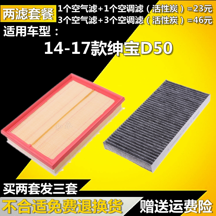 适配北汽绅宝D50空气滤芯绅宝d50空调滤清器专用空滤网格保养配件