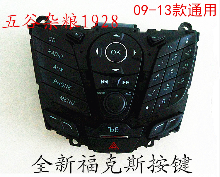 09-13款福特新福克斯CD机按键嘉年华拆车cd机音响控制面板蓝光按在类目 汽车/用品/配件/改装, 汽车影音/车用电子/电器, 汽车影音, 车载CD机中 - 来自Buy2taobao.com提供专业的淘宝代购服务