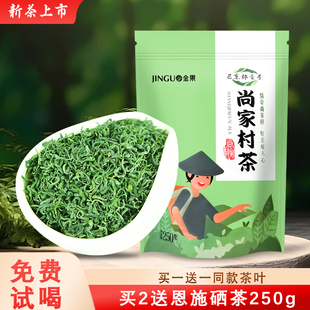 金果茶叶绿茶2024新茶叶湖北恩施绿茶买一送一明前高山茶散装250g