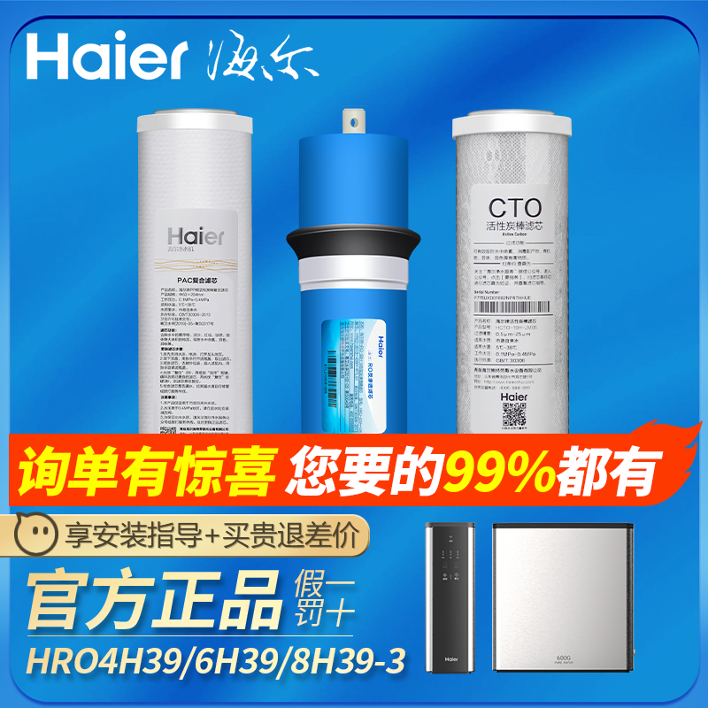 海尔净水器机滤芯HRO4H39-3/6H39-3/8H39-3反渗透RO膜PP棉活性炭