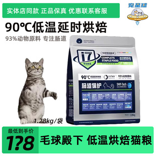 毛球殿下低温烘焙猫粮鸟禽兔肉味全价成幼猫肠道健康无谷1.28kg