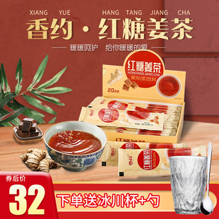 香约红糖姜茶热茶冲饮红糖姜水35g*20条整盒小袋装生姜汁姜糖茶水