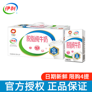 伊利脱脂纯牛奶零脂250ml*24盒0脂肪低脂经典牛奶早餐整箱3~4月