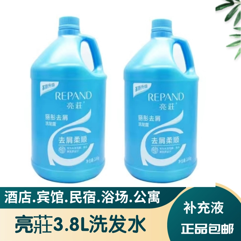 亮莊发廊酒店宾馆浴场会所专用大瓶大桶装散装洗发水沐浴露包邮