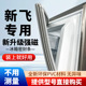新飞BCD-207/217/219/178/179/189冰箱密封条门封条磁性密封圈