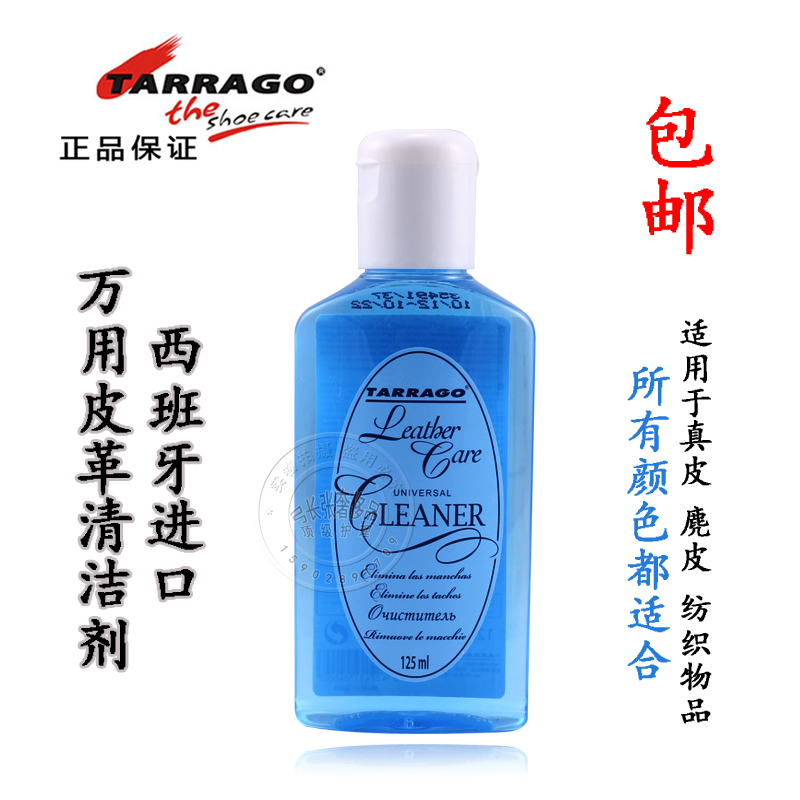 TARRAGO万用皮革清洁剂磨砂绒