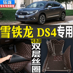 雪铁龙DS4 1.6T风尚版/雅致版专用汽车脚垫全包围双层丝圈大包围
