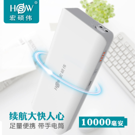 HSW移动电源10000毫安大容量手机智能充电宝苹果安卓通用足量便携