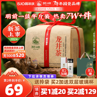 2024年新茶上市狮峰牌明前龙井茶叶正宗龙井43号绿茶一级250g春茶