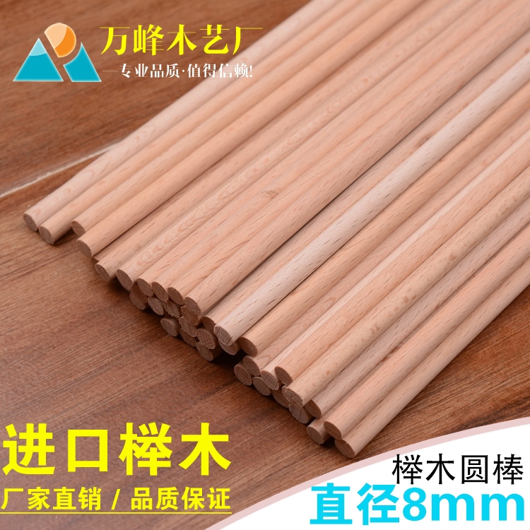 榉木实木圆棒圆条模型制作DIY手工木棒圆棒木条木棍圆条直径8mm在类目 模玩/动漫/周边/cos/桌游, 模型制作工具/辅料耗材中 - 来自Buy2taobao.com提供专业的淘宝代购服务
