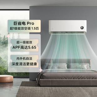 小米米家空调巨省电Pro1.5匹超一级能效变频冷暖两用家用挂机空调