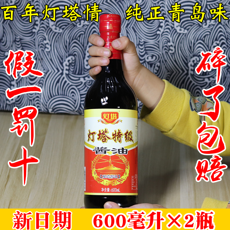 灯塔特级酱油600ml灯塔酱油特级酱油灯塔米醋酿造油包邮山东青岛