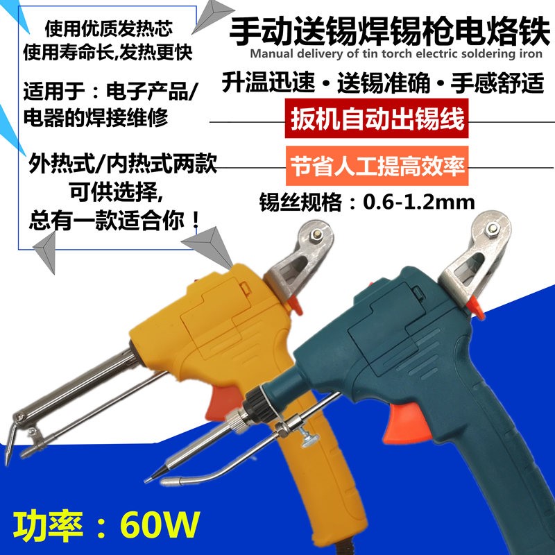 手动焊锡枪电烙铁自动送锡自动焊锡烙铁枪60W烙铁锡枪自动出锡枪|ruв категории оборудование/инструменты, ручной инструмент, инструменты электронной электрик, электрический паяльник - от Buy2taobao.com для оказания профессиональной услуги покупки агента Taobao