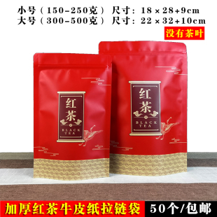 茶叶密封袋红茶牛皮纸袋加厚半斤一斤装自封口袋防潮密封自立袋子