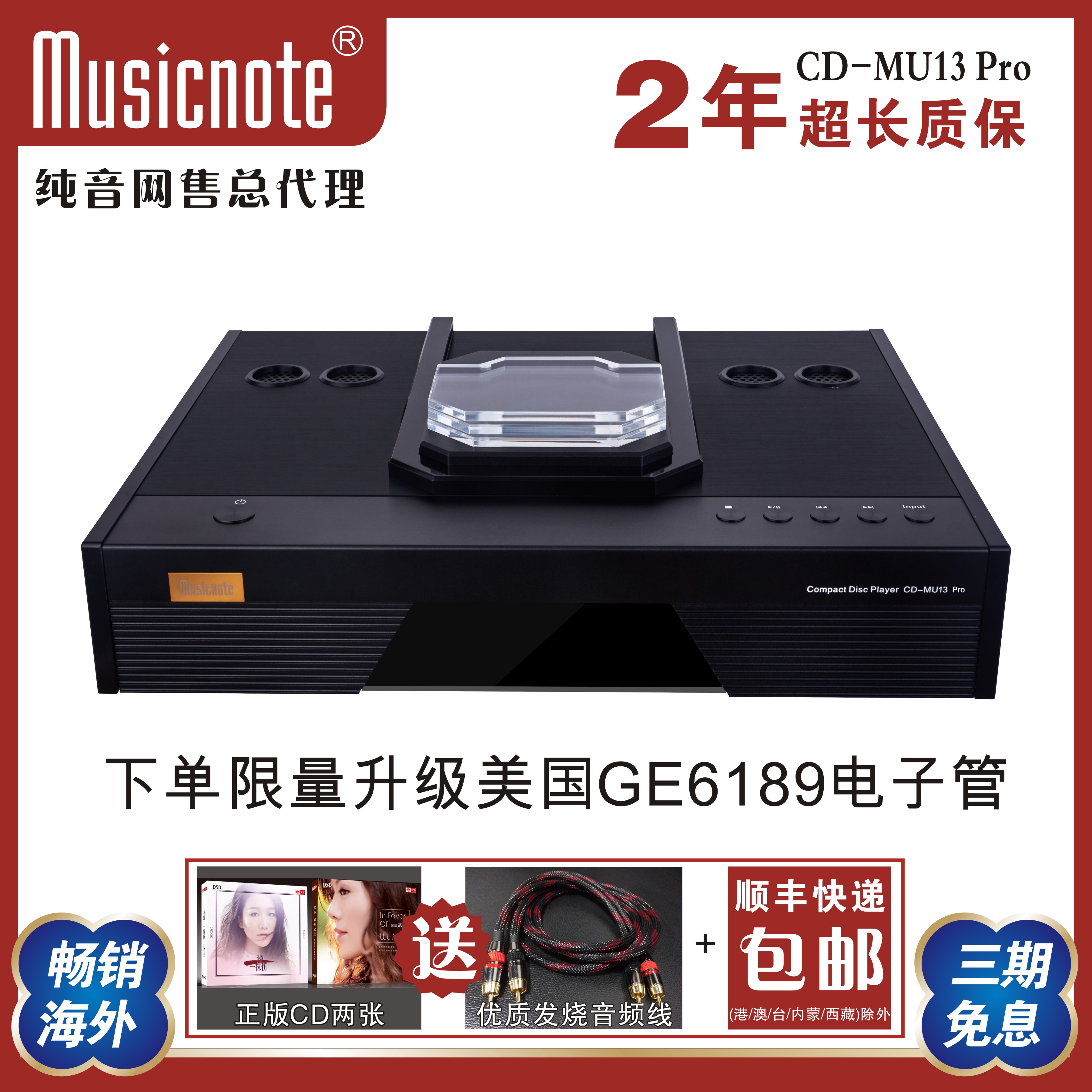 musicnote/纯音CD-MU13 Pro发烧胆CD机电子管平衡输出同轴输入DAC