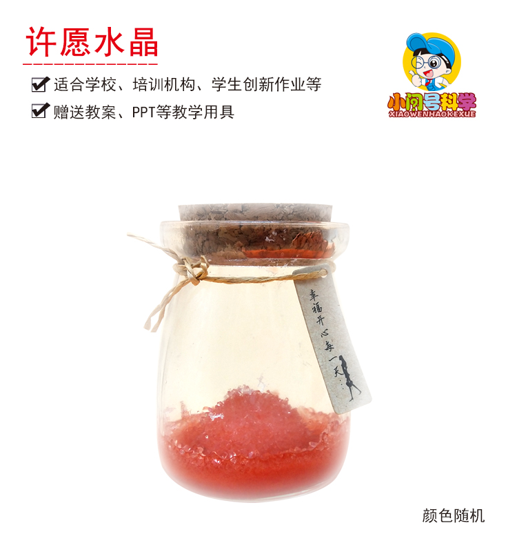 QT许愿水晶小问号科学实验器材科技小制作DIY小发明创造创客教具