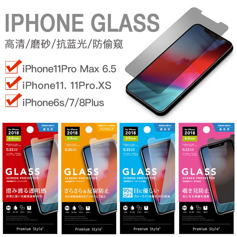 特价日本原装正品苹果11ProMax钢化膜高清贴膜磨砂适用iPhoneXsMax抗蓝光防偷窥11Pro/Xs钢化玻璃贴膜