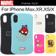 特卖日本Marvel正品苹果iPhoneXsMax手机壳硅胶全包适用iPhoneXs软超防摔耐脏苹果iXR漫威联名卡通保护套