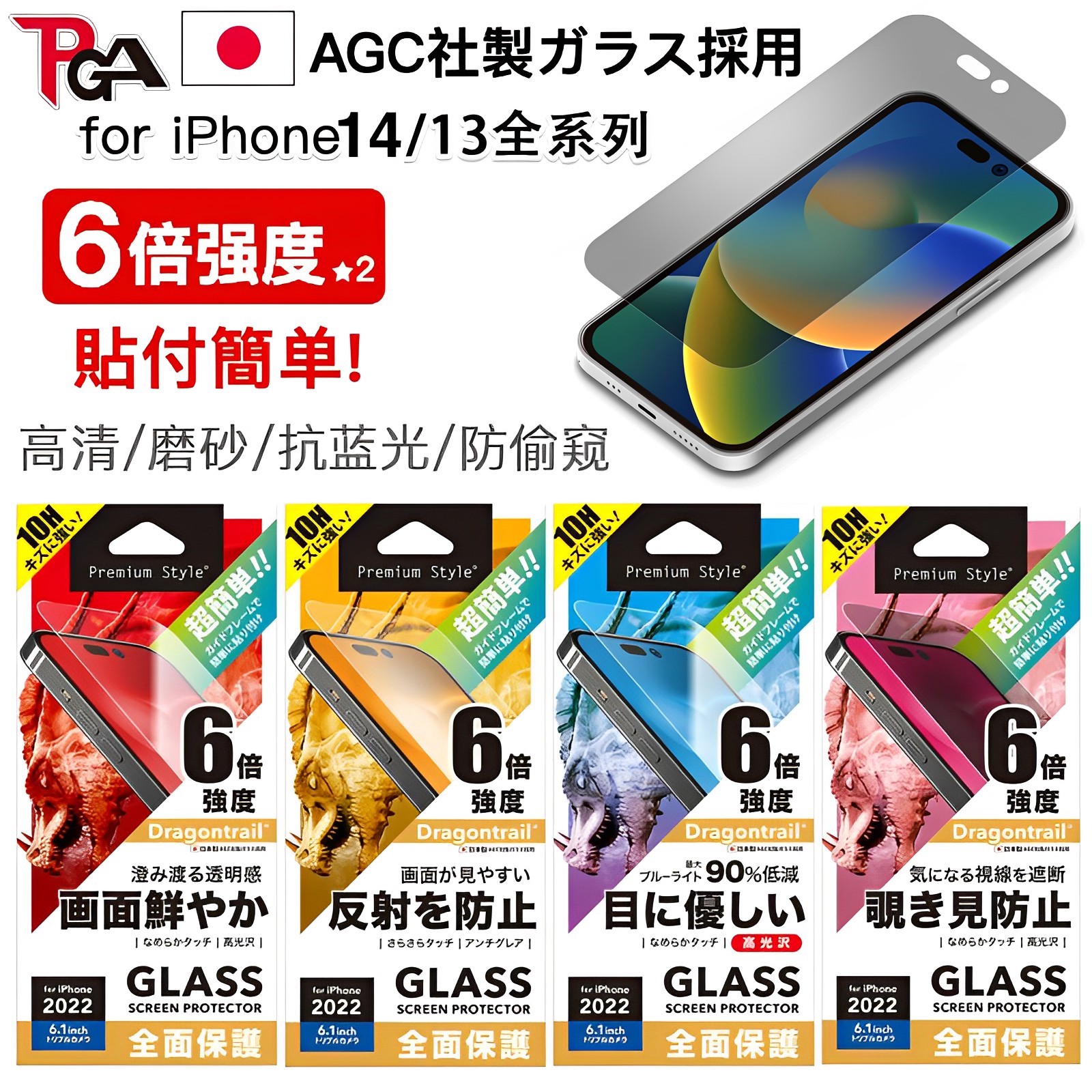 新款正品日本PGA苹果14Promax钢化膜防偷窥适用iPhone13Pro高清护眼磨砂抗蓝光14Plus防指纹10H钢化玻璃前膜