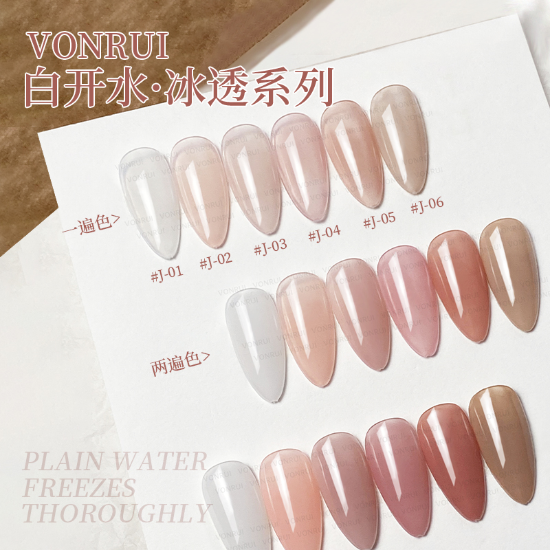 VONRUI白开水冰透系列肌肤色裸色玉脂裸粉色粉色果冻美甲甲油胶