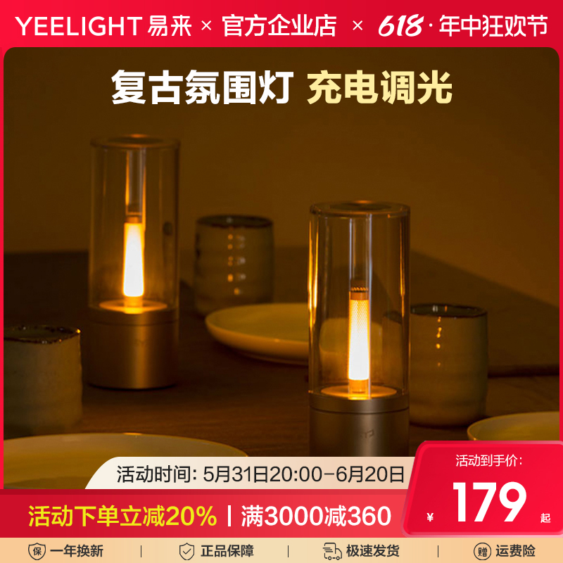 Yeelight易来烛光氛围灯LED可调光卧室床头灯简约现代生日送礼