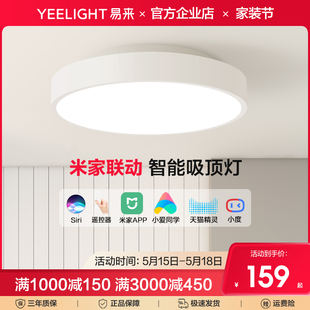 Yeelight智能吸顶灯具简约现代卧室客厅阳台书房间圆形灯小爱米家