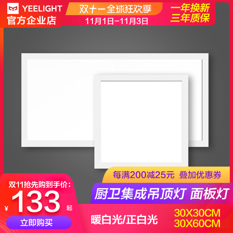 Yeelight Integrated ceiling LED Flat lamp Embed smallpox kitchen TOILET 300600 Panel lamp milletin the Decoration main material , Lamps , Grill/Panel lights category - from Buy2taobao.com to provide professional Taobao agent buy service