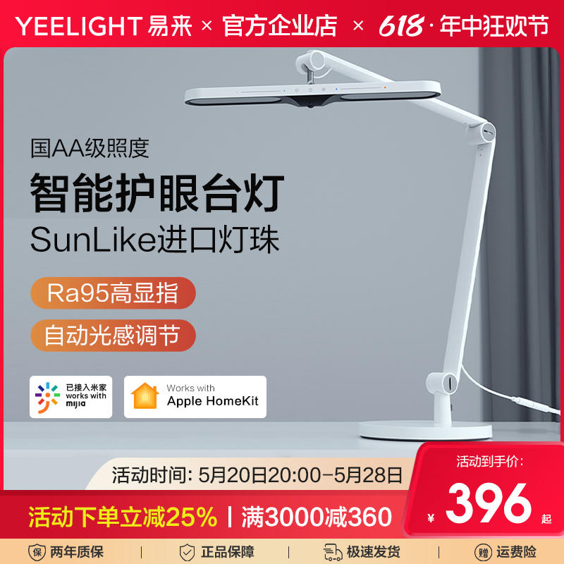 Yeelight智能光感台灯LED