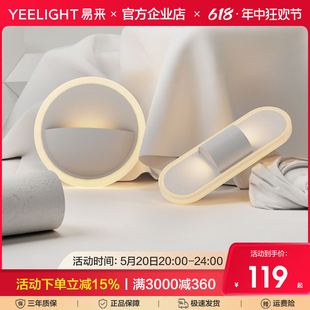 Yeelight易来壁灯卧室客厅背景墙灯具现代简约轻奢灯墙壁灯床头灯