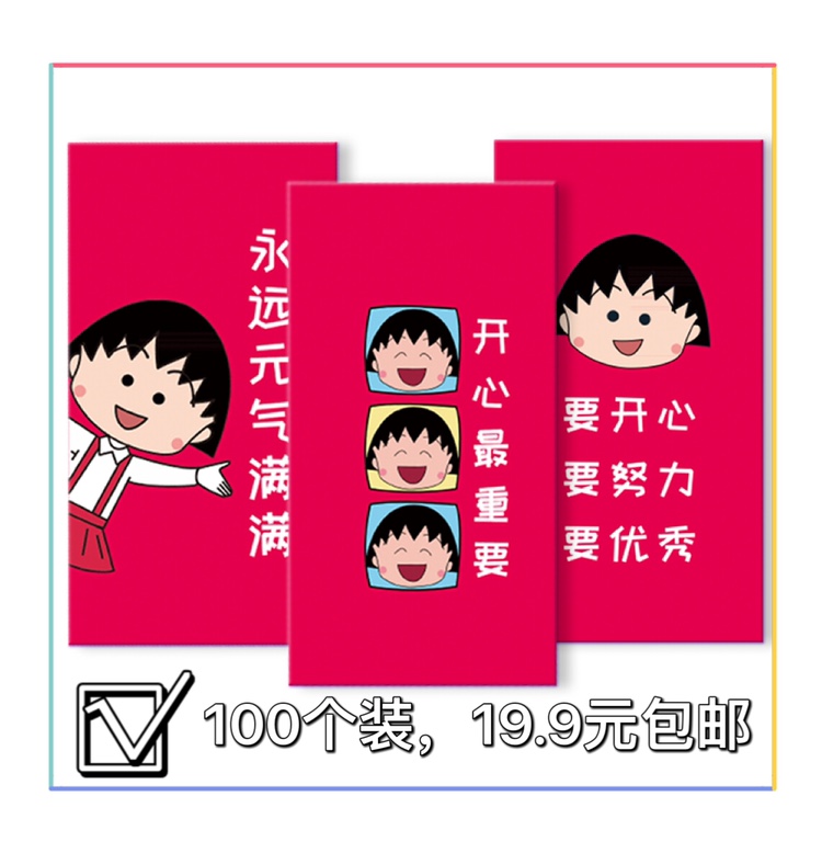 元气满满可爱樱桃小丸子压岁钱红包利是封新年卡通创意小学生奖励