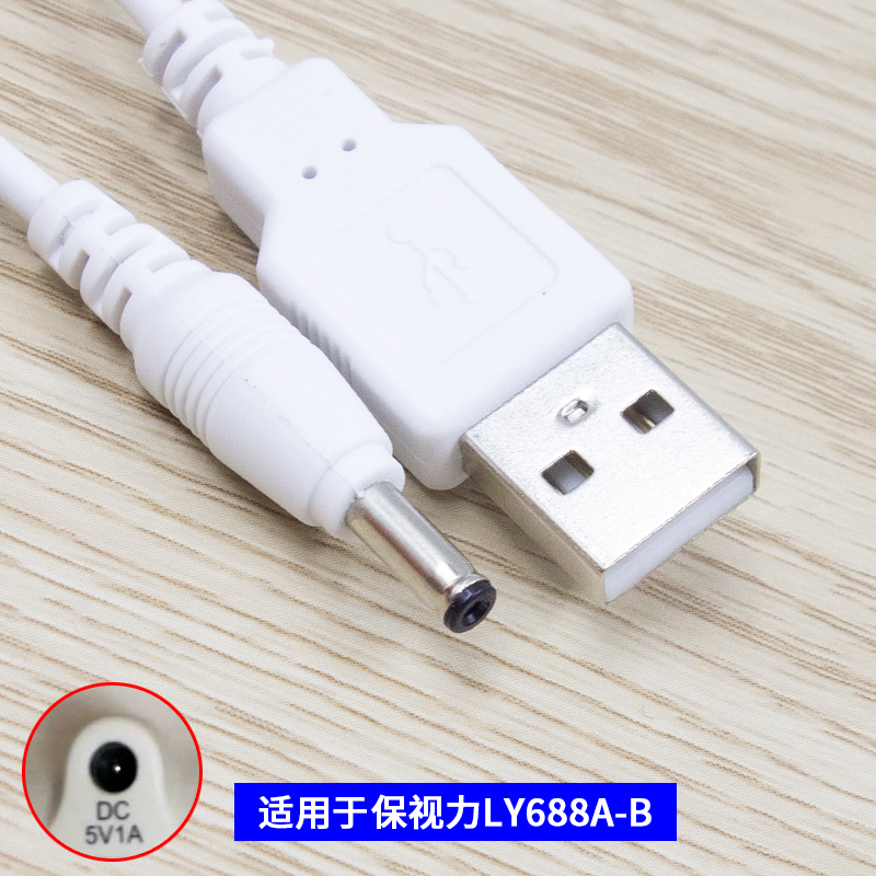 适用于 保视力LY688A-B台灯充电器线 圆口USB线 护眼灯电源线DC5V