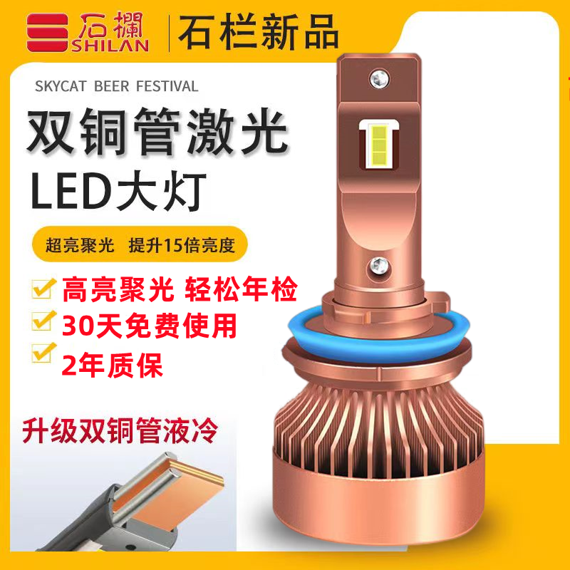 石栏激光双铜管汽车LED大灯H7近光H1远光灯H4超亮强光前大车灯H11