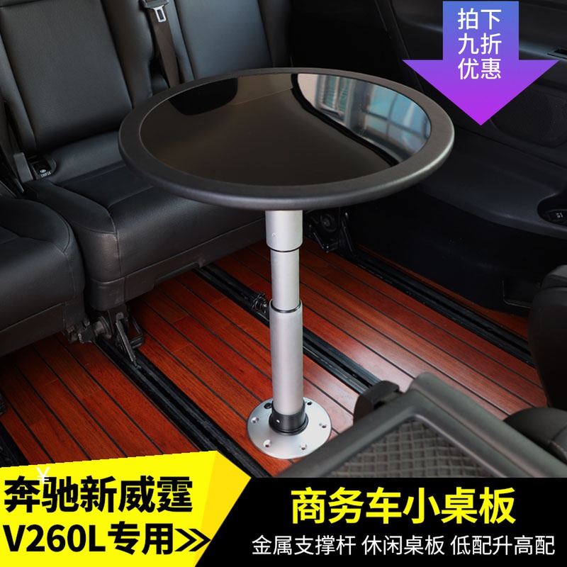 适用奔驰威霆小桌板支撑杆V260圆桌支架商务车改装脚盘小桌板脚托