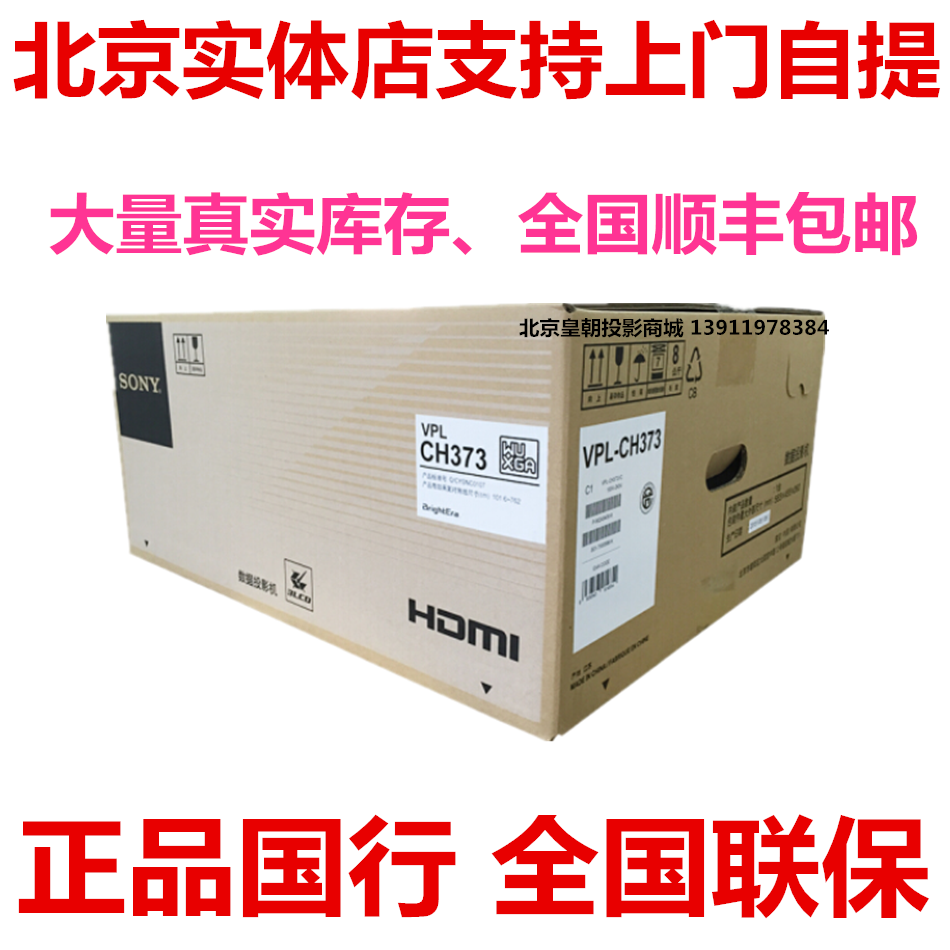 SONY索尼VPL-CH373/VPL-CH378教育商务工程投影机5000流明投影仪在类目 办公设备/耗材/相关服务, 投影机中 - 来自Buy2taobao.com提供专业的淘宝代购服务