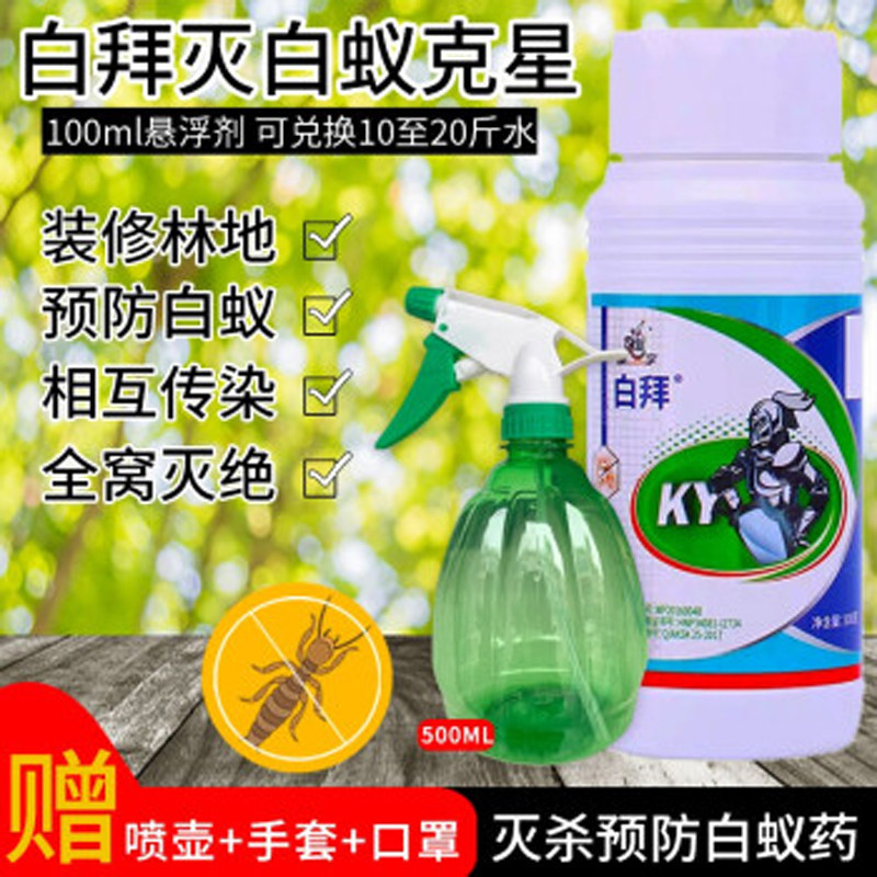 康宇白拜联苯菊酯白蚂蚁杀虫剂家用装修木地板防护灭白蚁药水100g