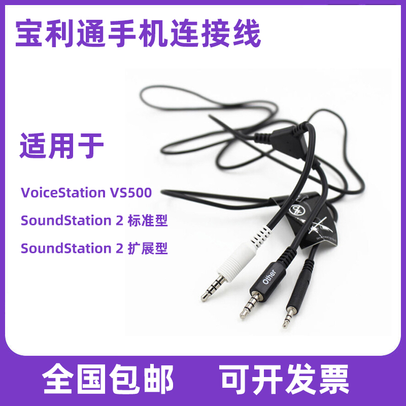 宝利通Polycom 苹果/安卓手机音频连接线/手机电话会议专用连接线在类目 办公设备/耗材/相关服务, 传真/通信设备, 会议电话产品中 - 来自Buy2taobao.com提供专业的淘宝代购服务