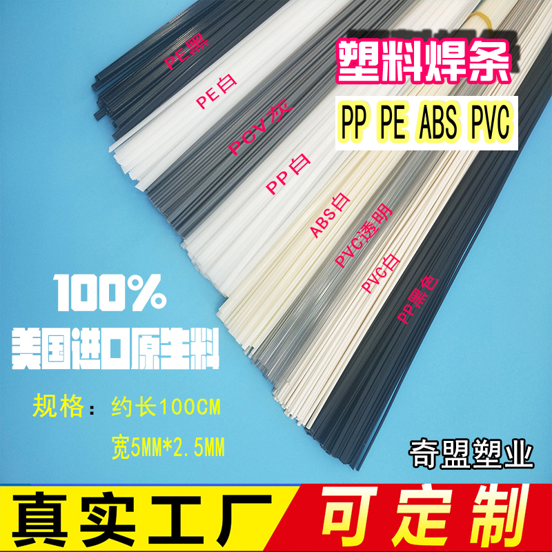Plastic welding rod universal Melt pp Electrode Plastic gun Electrode Plastic Electrode automobile Dedicated householdin the Rubber Material Science products, Plastic Products, Plastic welding rod category - from Buy2taobao.com to provide professional Taobao agent buy service