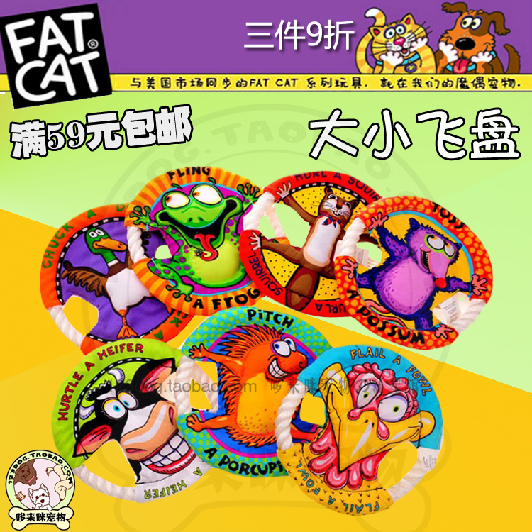 哆来咪 FAT CAT/美国肥猫宠物帆布立体飞盘狗玩具 狗磨牙带绳飞盘在类目 宠物/宠物食品及用品, 猫/狗玩具, 飞盘中 - 来自Buy2taobao.com提供专业的淘宝代购服务
