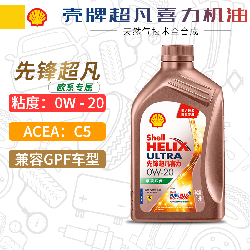 壳牌机油0w20-特价促销-优惠券领取-价格|多少钱|什么牌子好-35优惠券