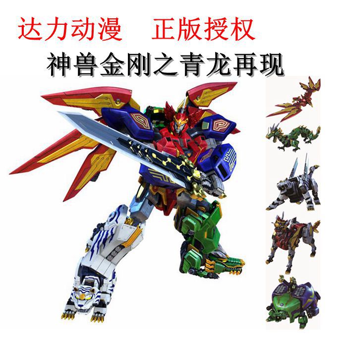 神兽金刚五兽合体