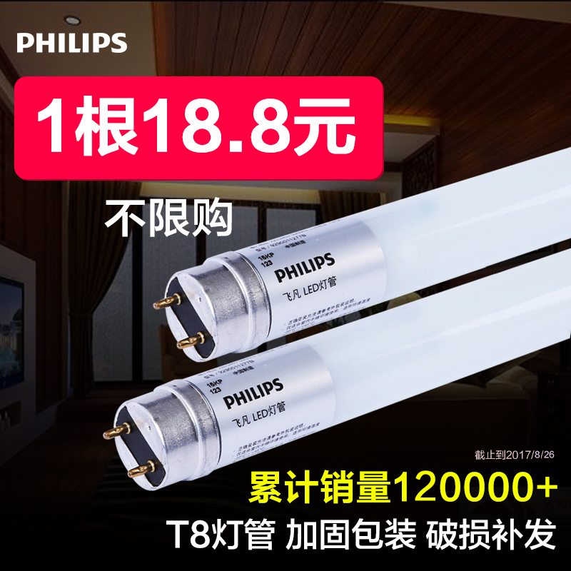 飞利浦T8LED灯管一体化0.6米8w1.2米16W超亮日光灯管飞凡加强版